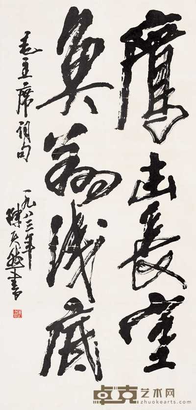 陈天然 1983年作 书法—毛主席词句 立轴 136×65cm